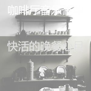 抚慰的休息中回忆