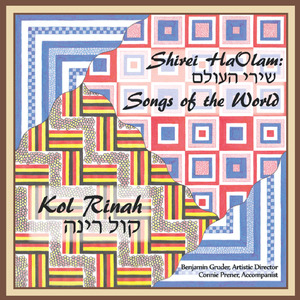 Ocho Kandelikas (Eight Candles) [feat. Barbara Kessler & Stephanie Stern]