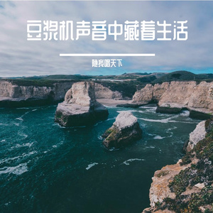 醒来时分拥抱新的希望