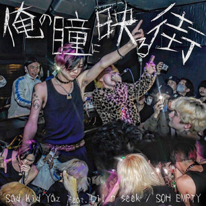 俺の瞳に映る街 (feat. SOH EMPTY & Lil n seek)