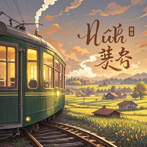 慢下来