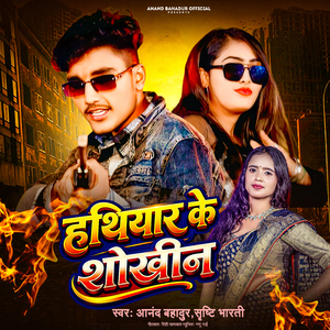 Hathiyar Ke Shoukhin