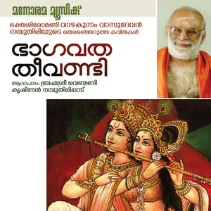 Bhagavathamenna (Bhagavatha Theevandi)