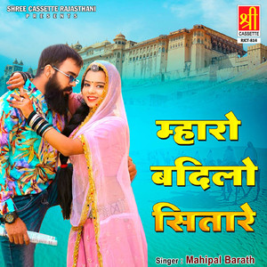 Mhara Hivdo Ra Haar Tutyo Raaj