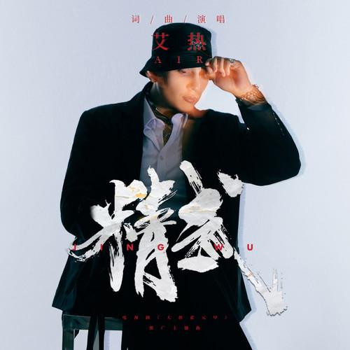 精武 (和声伴奏)
