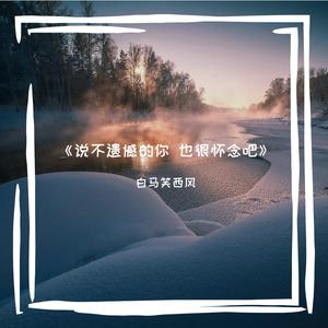 再见吧家乡老屋