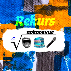 Поколение