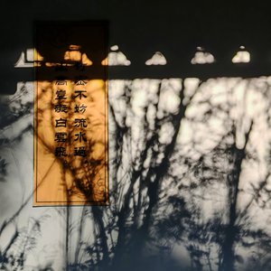 苏州慢