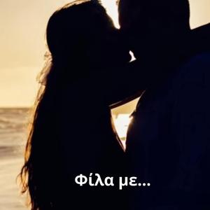 Φίλα με