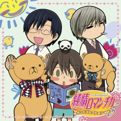 純情ロマンチカ,forever (纯情罗曼史，forever)