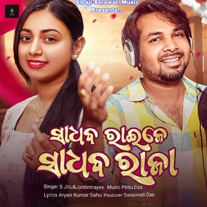 Sadhaba Raije Sadhaba Raja
