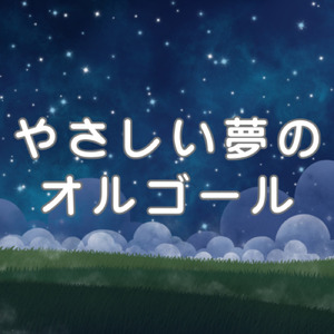 静かな月明かり