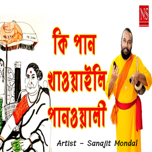 O Panwali Tui Ki Pan Khwaili