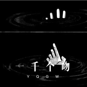 喀什噶尔胡杨 (Remix)