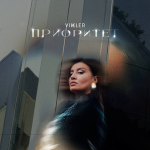 Приоритет