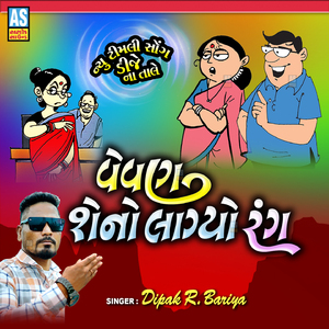 Vevan Sheno Lagyo Rang