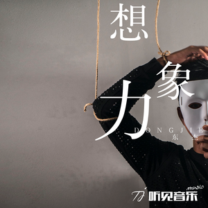 想象力 (正式版)