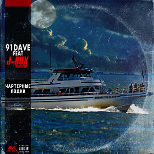 Чартерные лодки