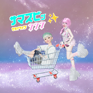 ふたりのり (speed up)