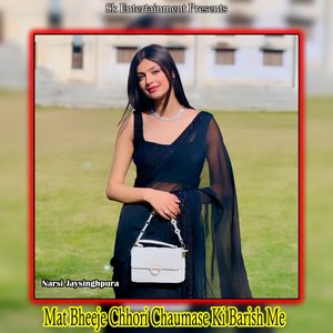 Mat Bheeje Chhori Chaumase Ki Barish Me