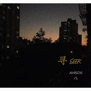 寻 SEEK（填词翻唱蘇山海《你》）