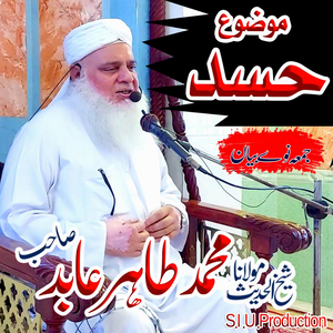 Bayan E Hasad