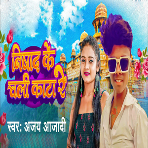 Nishad Ke Chali Kata Re