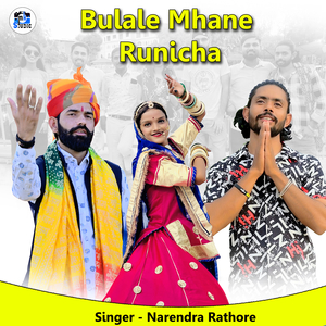 Bulale Mhane Runicha