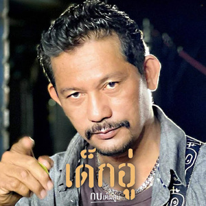 เด็กอู่