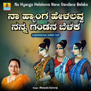 Na Hyanga Helalavva Nana Gandana Belaka