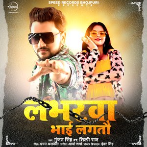 Labharwa Bhai Lagtow