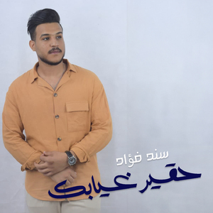 Hakir Ghyabak