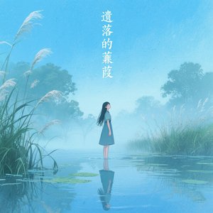 陪你一起去远方