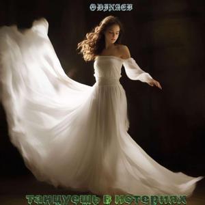 Танцуешь в историях