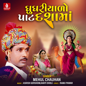 Ghughriyalo Pat Dashama