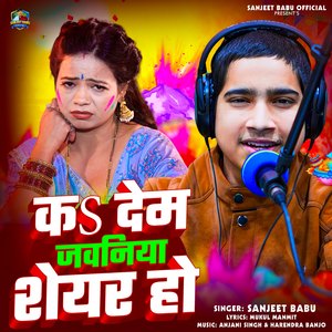 Ka Dem Jawaniya Share Ho