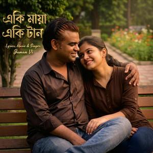 একি মায়া একি টান (Eki Maya Eki Taan)