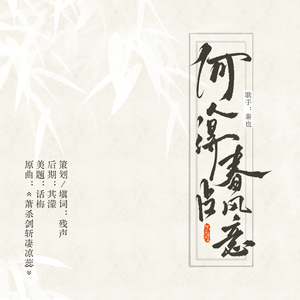 何人得占春风意