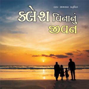 Klesh Vinanu Jivan, Pt. 119 to 124