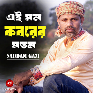 Ei Mon Koborer Moton