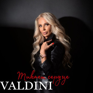 Тикает Сердце (Original Mix)