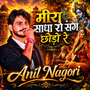 Meera Sadha Ro Sang Chhodo Re