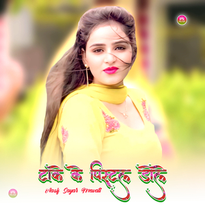 टाके के पिस्टल डोले