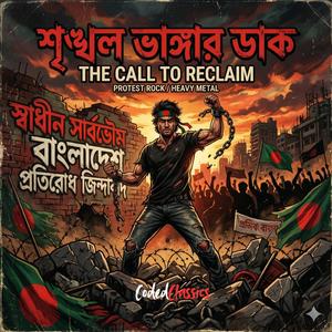 Poradhinotar Shekol (The Chains)