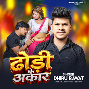 Dhodhi Ke Aakaar
