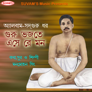 Guru Vajte Ese Re Mon