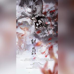 锵剑慨歌【剧情版】