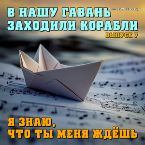 В эту тёмную ночь (Remastered 2025)