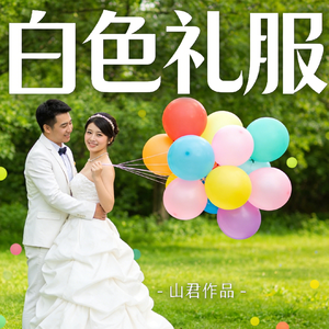 白色礼服（R&B）
