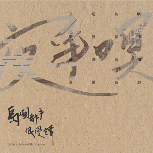 多情的人痴情的梦